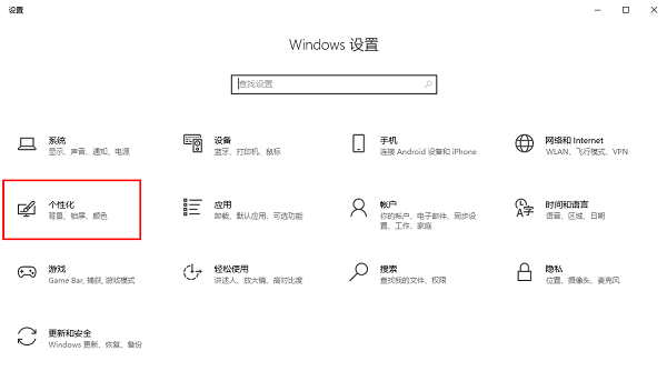 win10怎么开启全屏开始菜单 win10启用全屏开始菜单教程