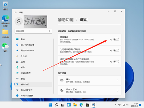 Win11怎么设置小键盘 Win11设置小键盘的方法