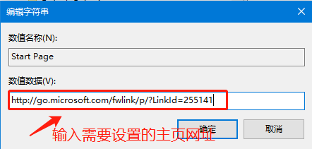 win10 IE浏览器主页无法修改怎么办