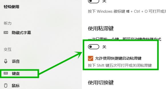 win10粘滞键怎么取消 win10粘滞键取消方法
