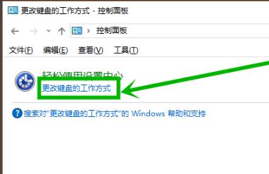 win10粘滞键怎么取消 win10粘滞键取消方法
