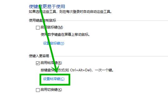 win10粘滞键怎么取消 win10粘滞键取消方法