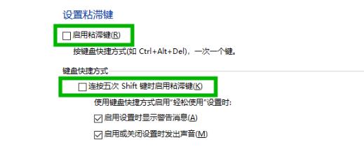 win10粘滞键怎么取消 win10粘滞键取消方法