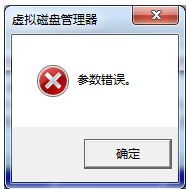 win7系统修改驱动器号提示参数错误怎么解决