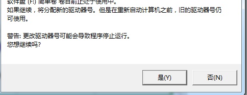 win7系统修改驱动器号提示参数错误怎么解决