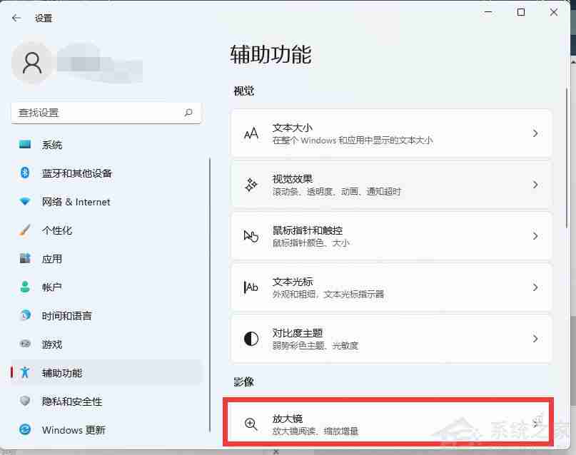 Win11怎么开启放大镜 Win11放大镜开启技巧