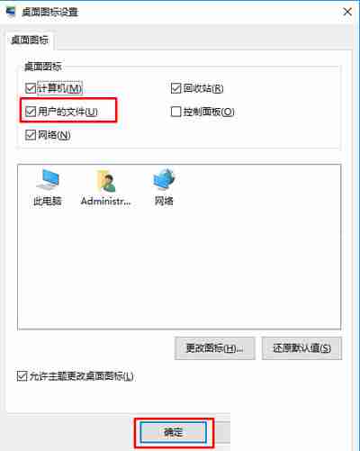 Win10系统在桌面添加个人文档或“我的文档”的方法