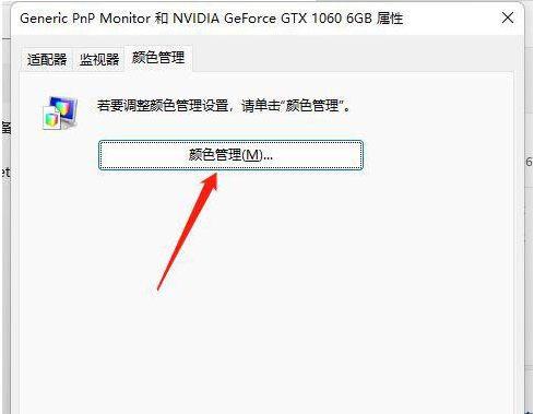 win11电脑屏幕色温怎么调 win11电脑屏幕色温调整方法