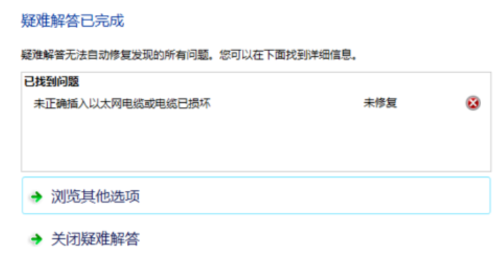 win7电脑无法上网怎么办 win7连接网线无法上网解决方法