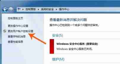 win7怎么更改用户账户控制设置 win7用户账户控制设置更改教程