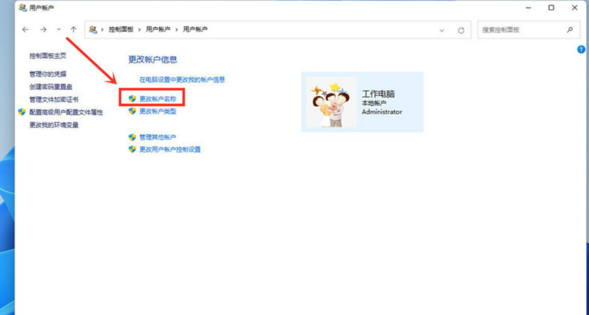win11开机页面的名字怎么改 win11开机页面的名字怎么改方法
