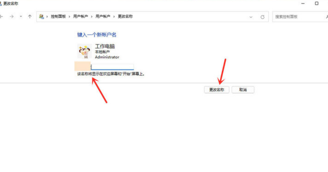 win11开机页面的名字怎么改 win11开机页面的名字怎么改方法