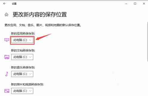 Win10怎么更改默认安装路径 Win10更改默认安装路径教程