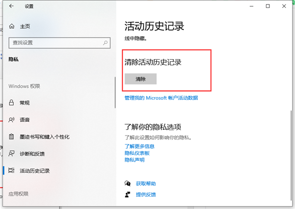 Win10怎么清除电脑使用痕迹