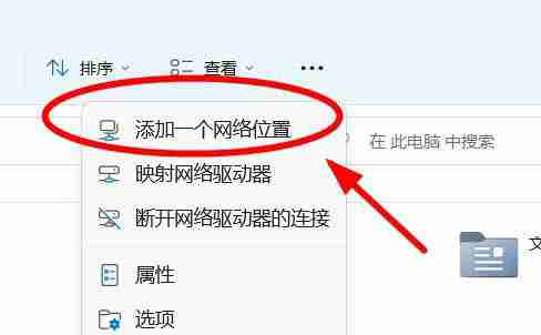 win11系统顶部菜单怎么添加网络的方法讲解