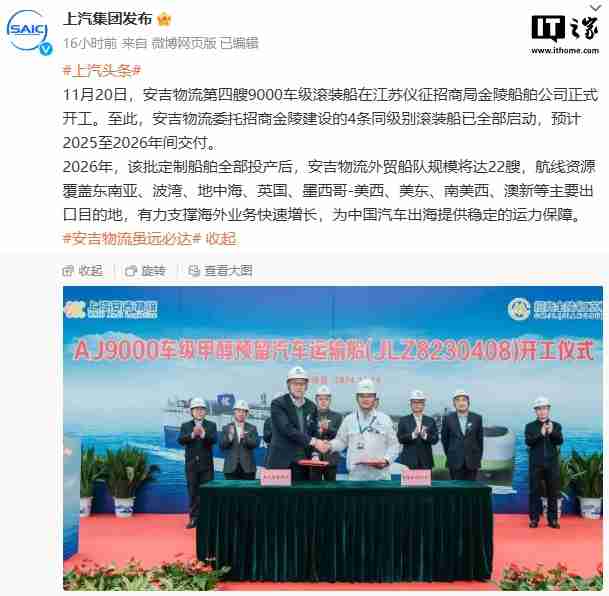 上汽安吉物流外贸船队将达 22 艘,第四艘 9000 车级甲醇预留滚装船开工