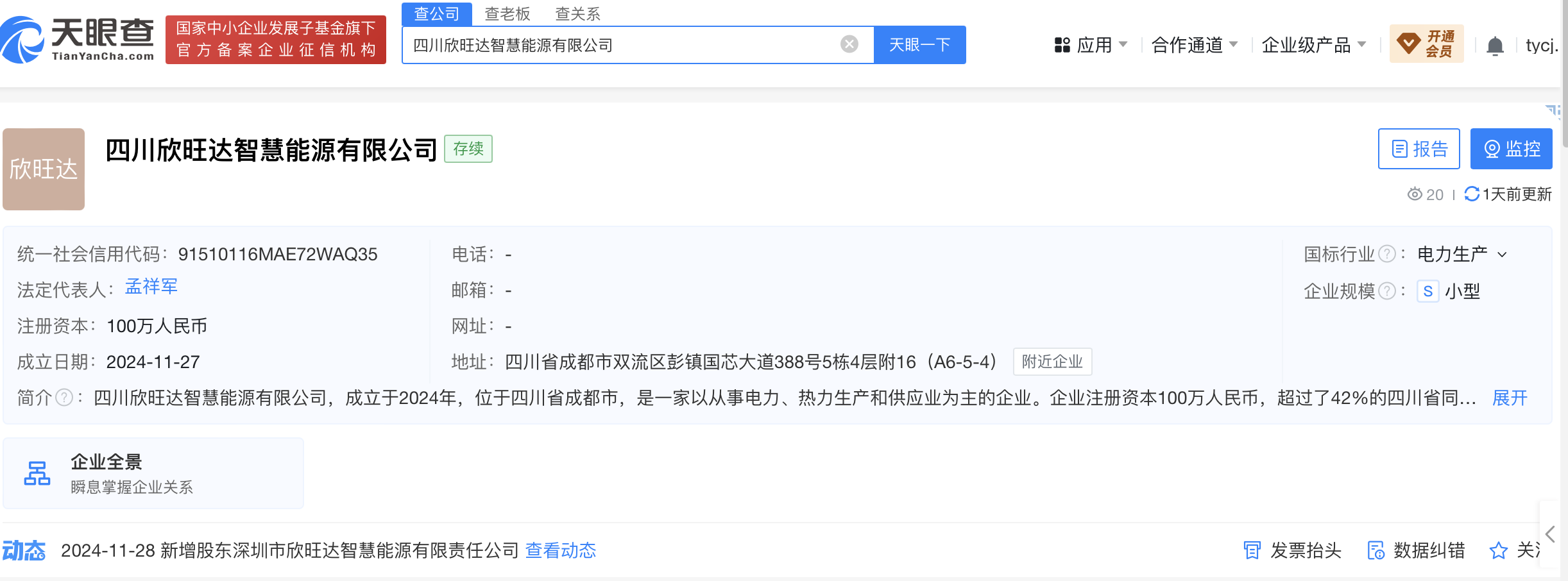 欣旺达在四川成立智慧能源公司，经营范围含充电桩销售业务