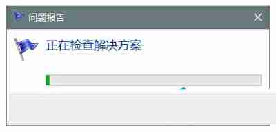 win10系统“问题报告”功能的使用方法