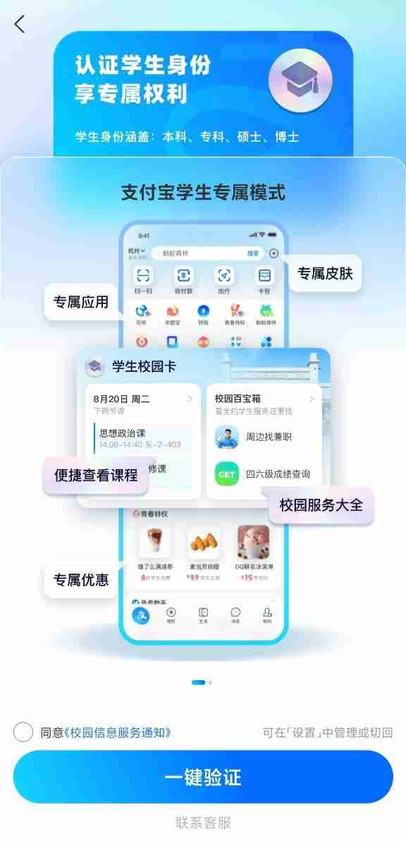 支付宝上线“学生模式”:专属皮肤、校园卡片等