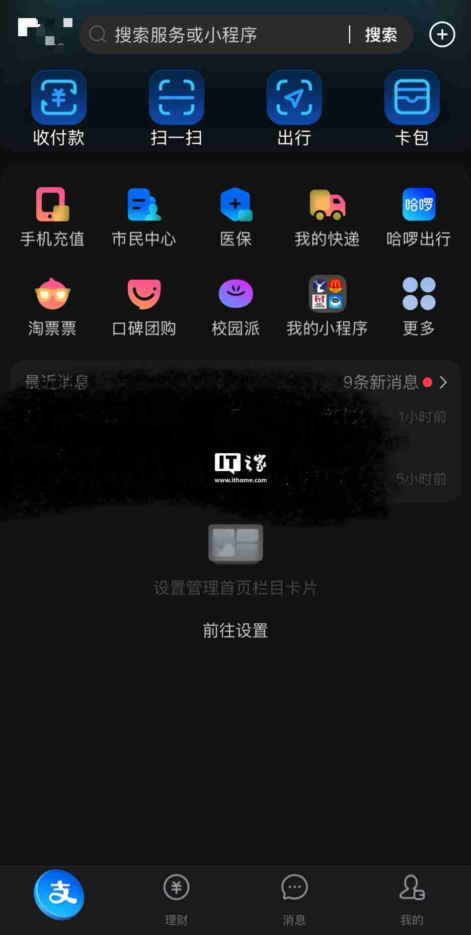 支付宝上线“学生模式”:专属皮肤、校园卡片等