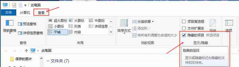 Win10电脑桌面文件夹隐藏了怎么恢复