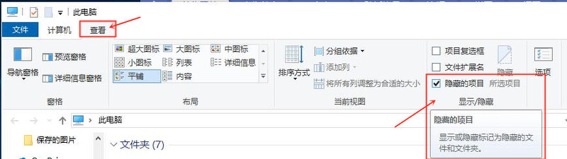 Win10电脑桌面文件夹隐藏了怎么恢复 