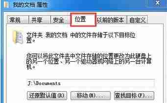 win7文件夹属性没有位置选项怎么办 win7文件夹属性没有位置选项解决方法介绍