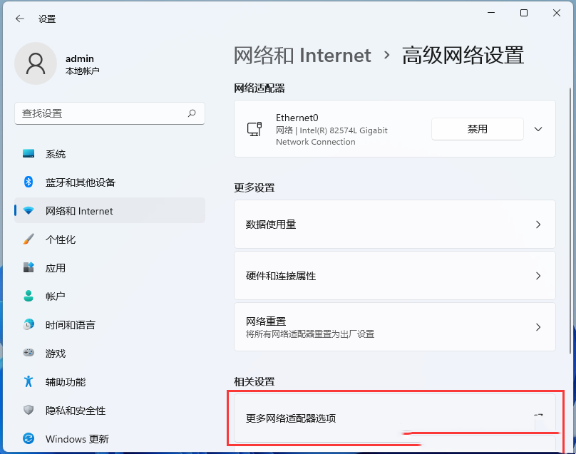 Win11网络连接优先级怎么设置 Win11网络连接优先级设置方法