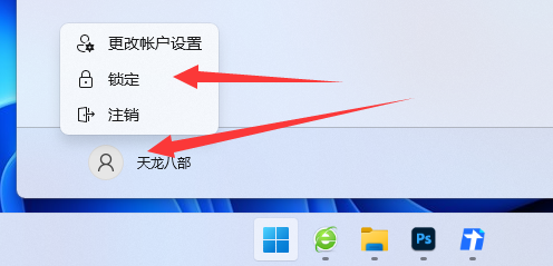 Win11怎么锁屏 Win11快速锁屏的方法