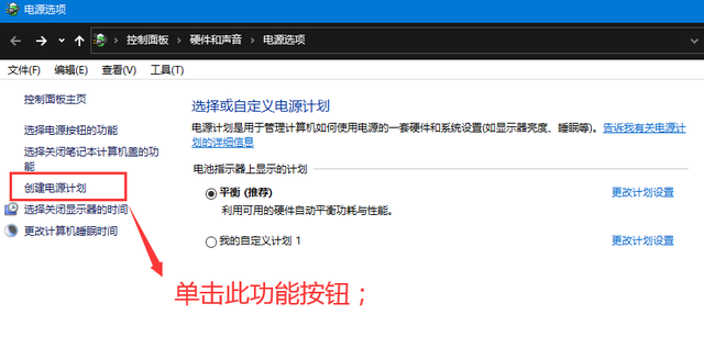 win10电源没有高性能怎么办 win10创建电源高性能模式教程