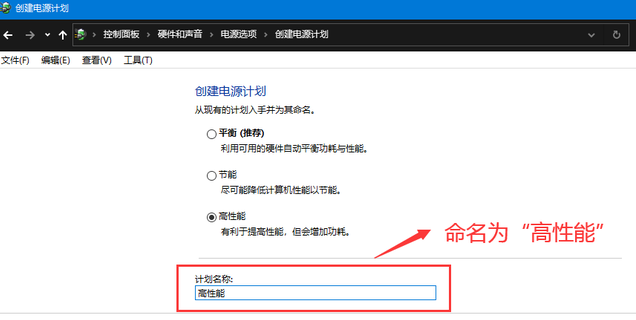 win10电源没有高性能怎么办 win10创建电源高性能模式教程