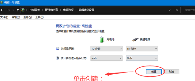 win10电源没有高性能怎么办 win10创建电源高性能模式教程