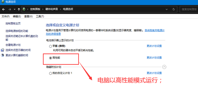 win10电源没有高性能怎么办 win10创建电源高性能模式教程