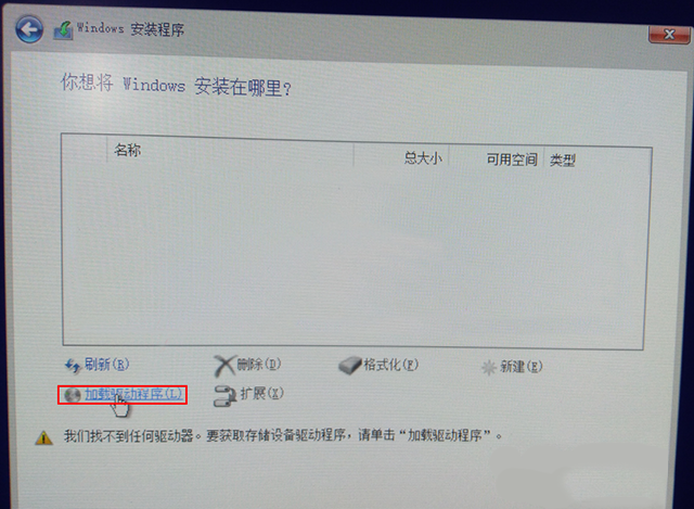 安装Win10专业版无法识别固态硬盘怎么解决 