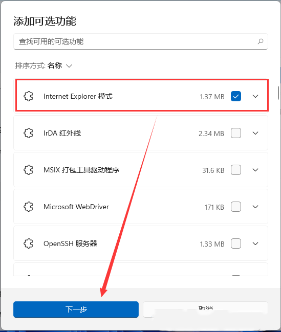 Win11找不到Internet Explorer怎么办 Win11找不到Internet Explorer解决方法