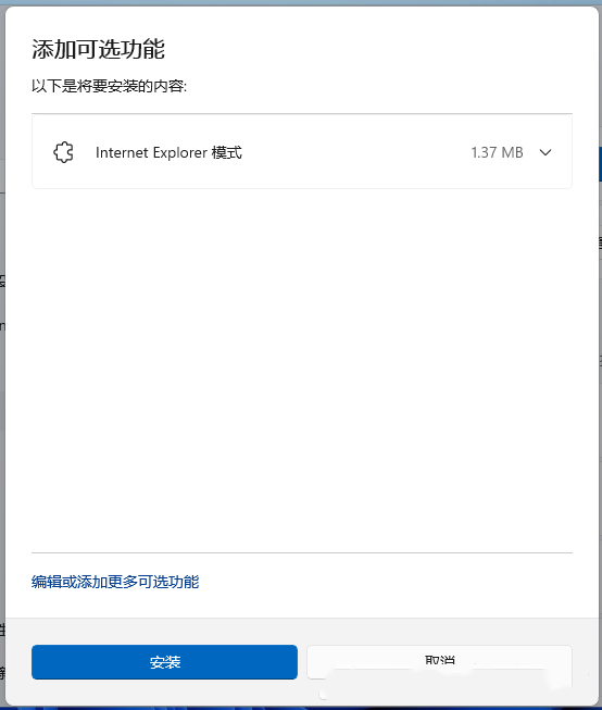 Win11找不到Internet Explorer怎么办 Win11找不到Internet Explorer解决方法