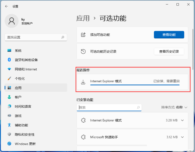 Win11找不到Internet Explorer怎么办 Win11找不到Internet Explorer解决方法