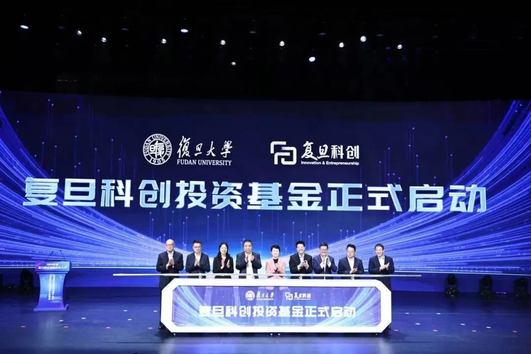 复旦科创投资基金启动，计划规模10亿元
