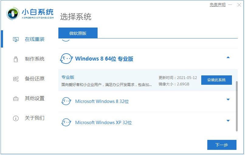 怎么重装电脑系统，重装电脑系统win8教程图解