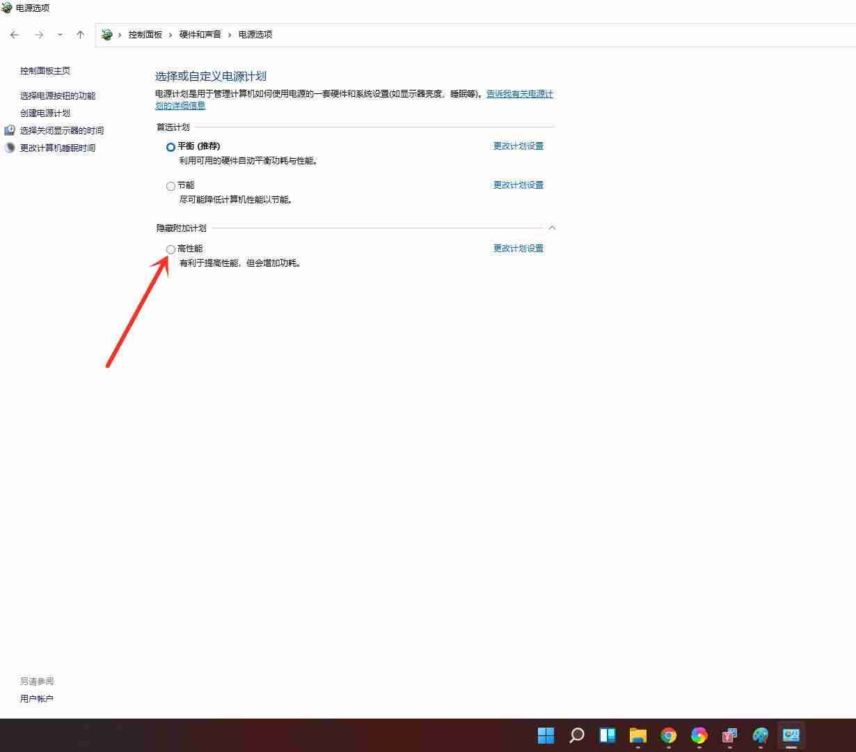 电源计划怎么设置 win11系统设置电源高性能模式的方法教程