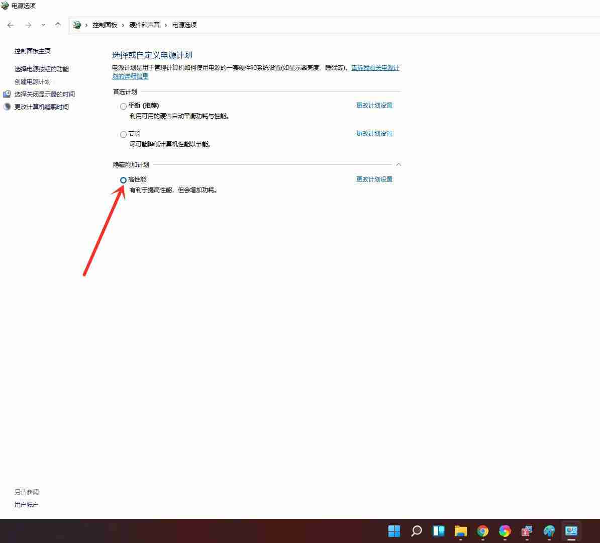 电源计划怎么设置 win11系统设置电源高性能模式的方法教程