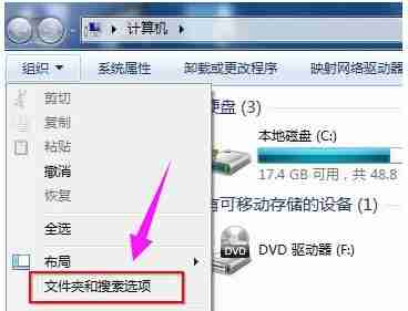 win7文件夹查看选项在哪 win7文件夹查看选项打开方法