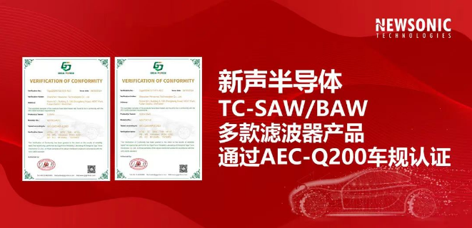 三年崛起的滤波器黑马:新声半导体荣获WICA两项大奖