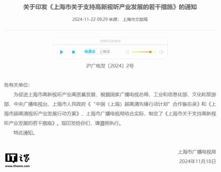 上海:推动三年内实现 3 个以上电视频道采取 4K 超高清方式播出