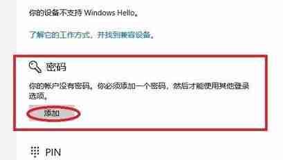 Win11电脑怎么设置开机密码 win11电脑设置开机密码方法