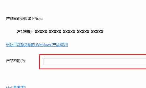 win7怎么更改产品密钥 win7产品密钥更改教程