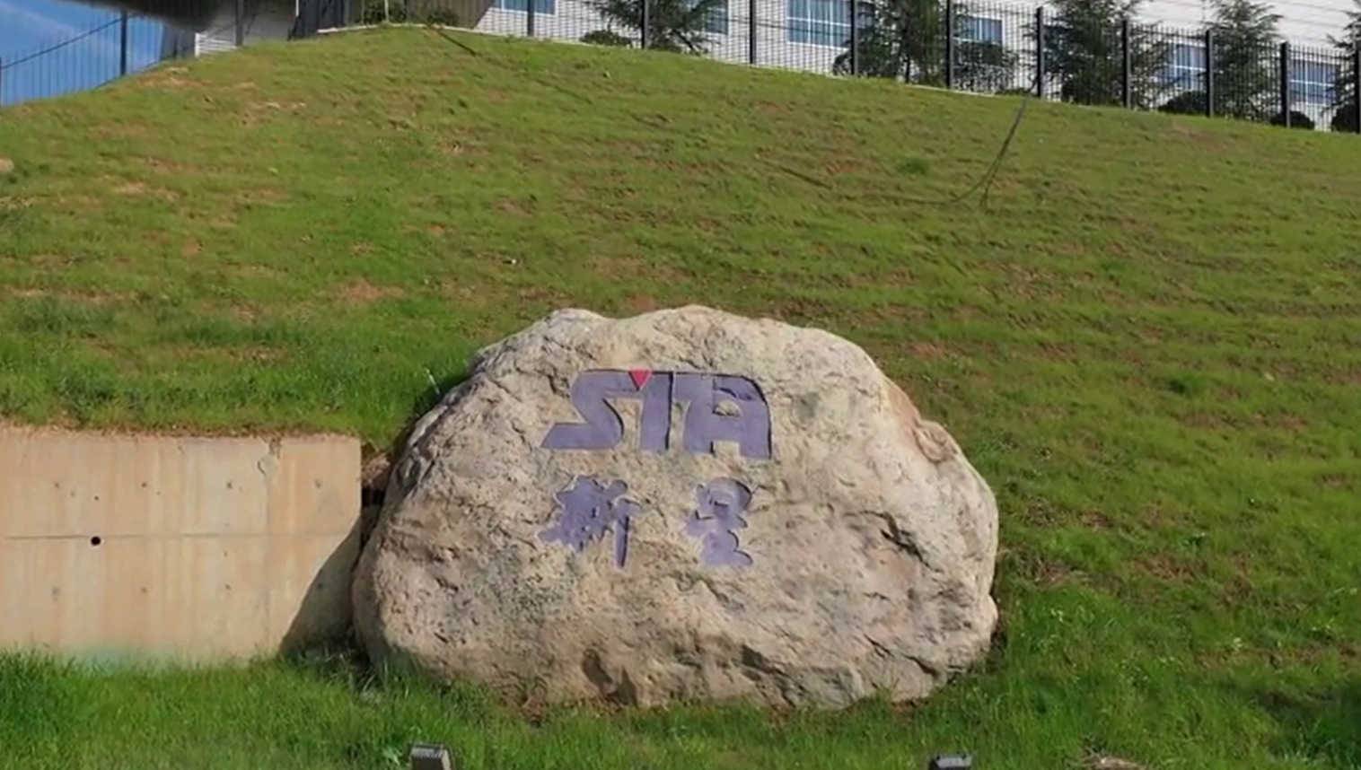 深圳新星拟1000万元成立合资公司，推进陶瓷半导体材料产业化