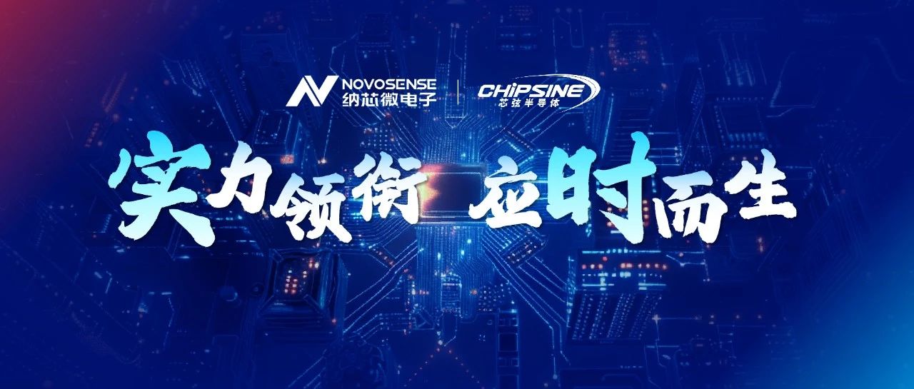 纳芯微联合芯弦推出NS800RT系列实时控制MCU