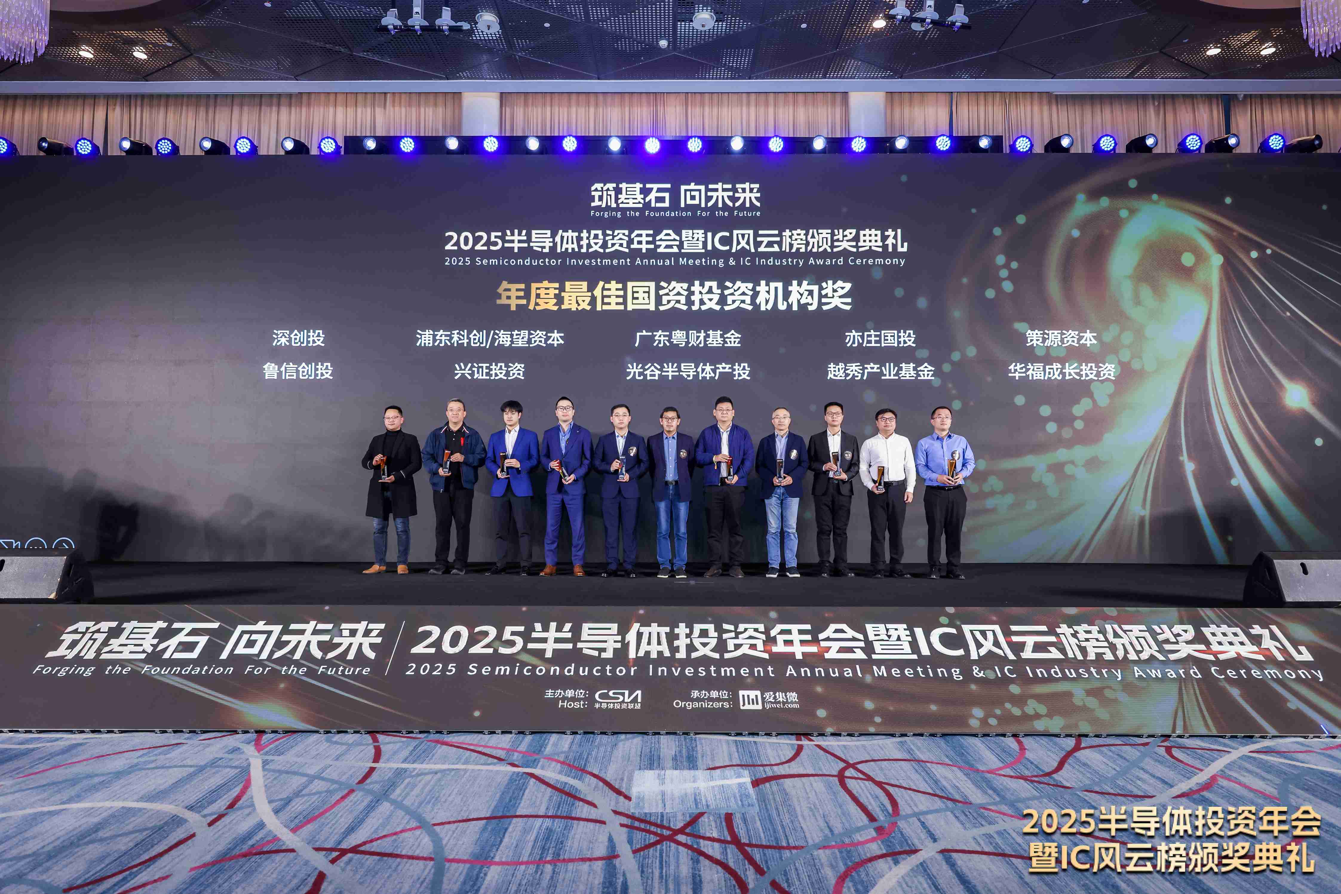 立足福建，辐射全国，华福成长投资荣获“2025 IC风云榜-年度最佳国资投资机构奖”