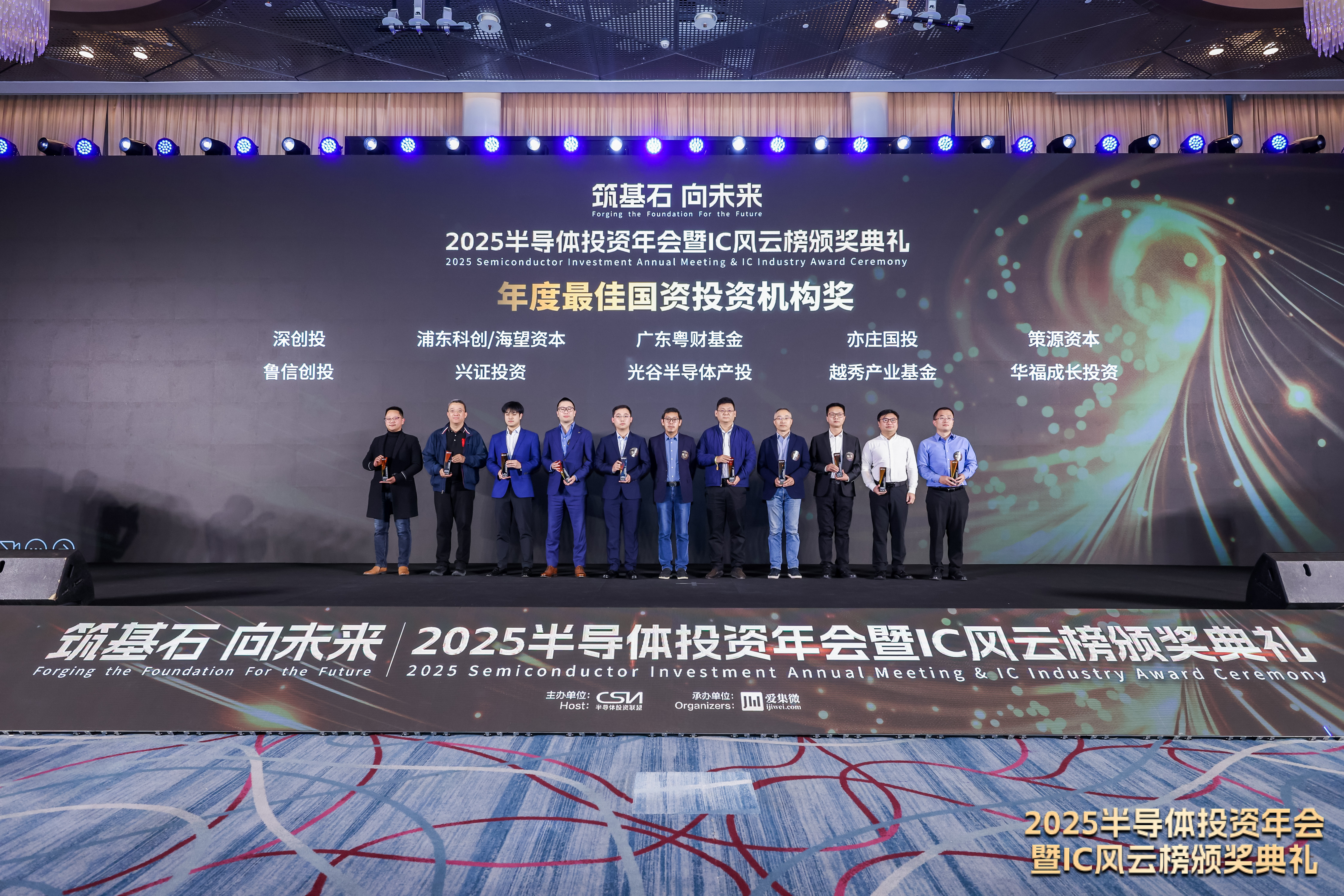 立足福建，辐射全国，华福成长投资荣获“2025 IC风云榜-年度最佳国资投资机构奖”